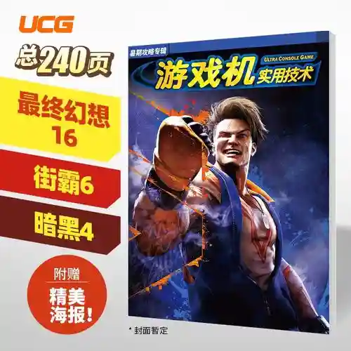 游戏攻略书刊名插图