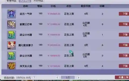 梦幻西游收购购买力插图