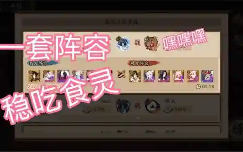 阴阳师食灵搭配鬼切阵容