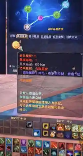 赤乌星辰技能多少级才可以用_1插图