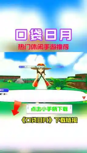 神奇宝贝日月神兽攻略插图