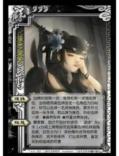 三国杀董白技能音效