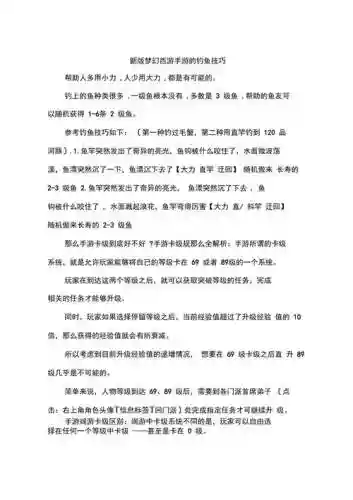 梦幻西游手游渔猎钓鱼的技巧插图