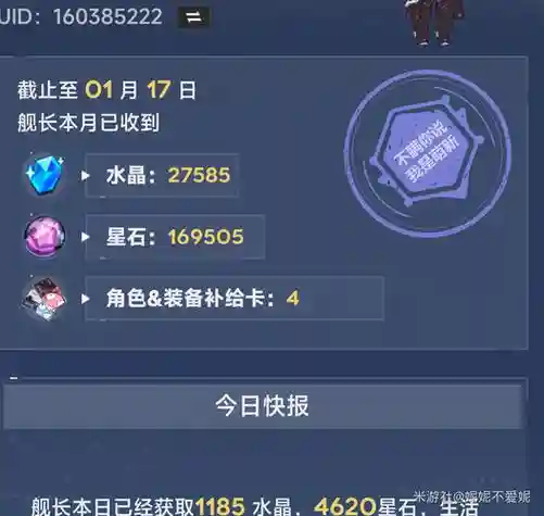 崩坏2装备蓝色的小钻石插图