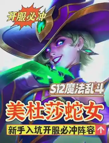 蛇姐阵容搭配插图