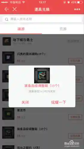 装备品级调整箱最高