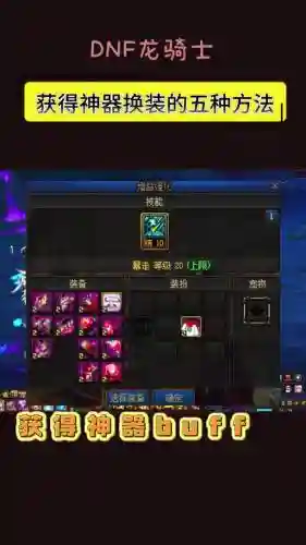 dnf愿能换装武器