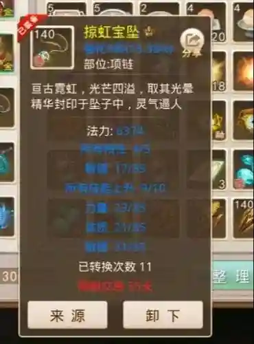 问道做装备金装备