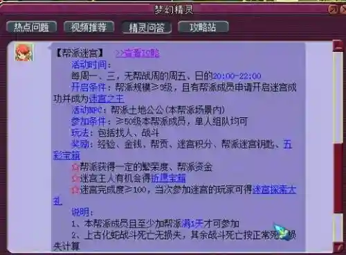 梦幻西游帮派迷宫祈福