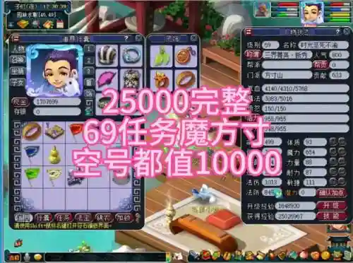 梦幻西游69化生价格插图