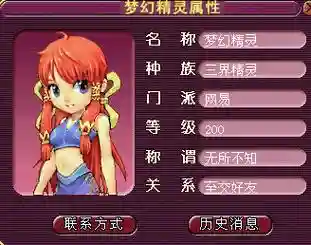 梦幻西游特殊精灵插图