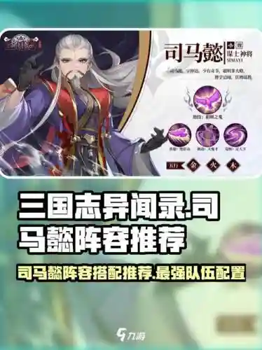 司马懿最新搭配阵容插图