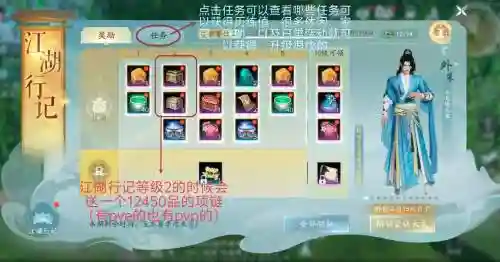 剑三460装备任务插图