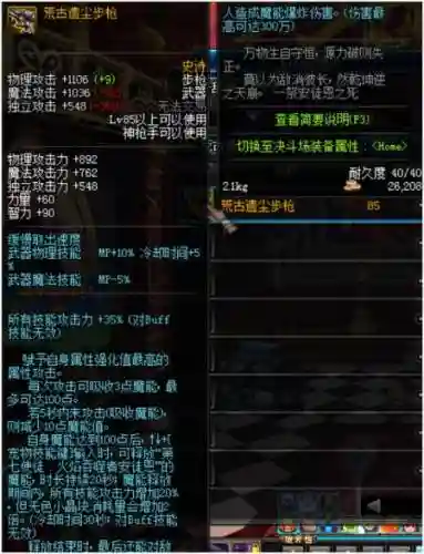 奶爸荒古装备_1