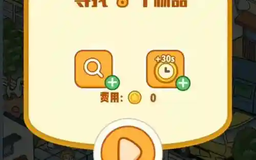 隐藏的小游戏29关攻略视频