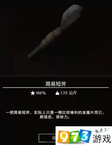 漫漫长夜装备斧子_2插图