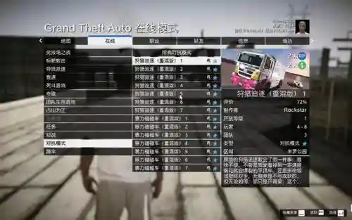 gta5生存战每日任务攻略_1插图