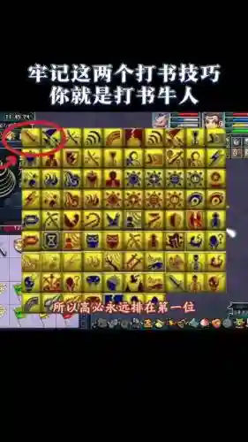 梦幻西游什么书好掉水攻插图