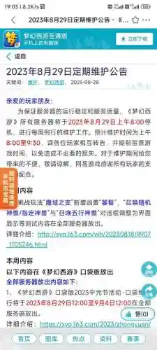梦幻西游5.29日维护