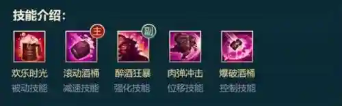 酒桶的三技能加点_1插图
