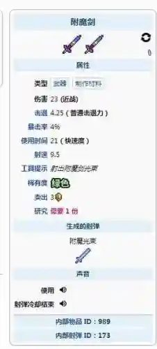 泰拉瑞亚武器附魔颜色插图