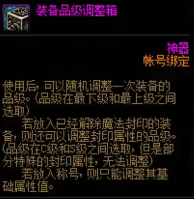 装备品级调整箱最高插图