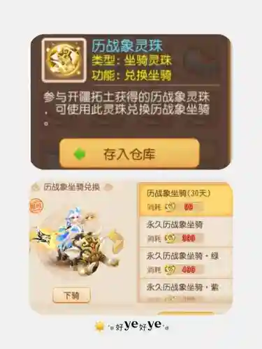 梦幻西游手游坐骑大象_1