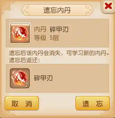 梦幻西游宠物遗忘内丹插图