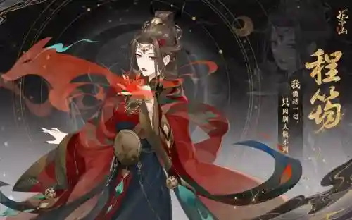 花亦山心之月程筠阵容搭配_1插图
