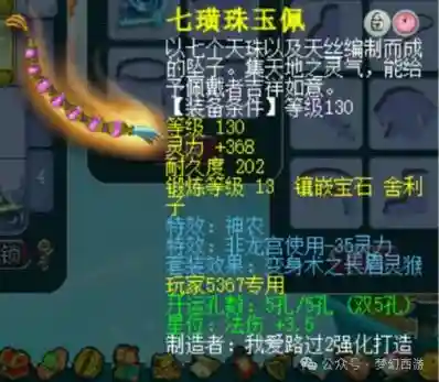 梦幻西游69170灵链子_1
