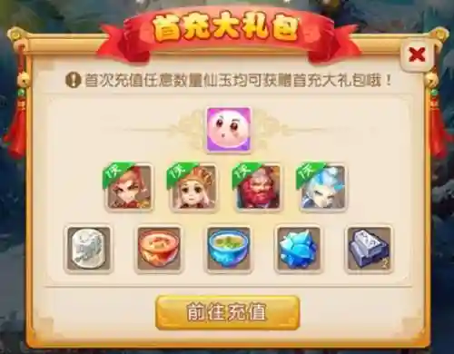 梦幻西游手游首充泡泡好吗