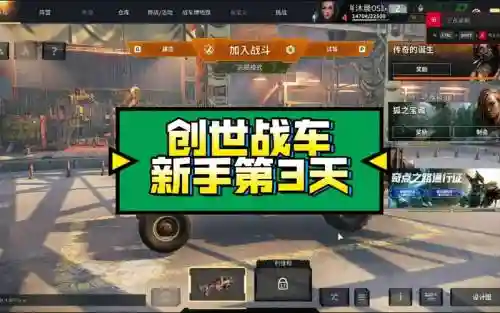 创世战车充值攻略_2