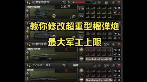 钢铁雄心4新武器怎么设置