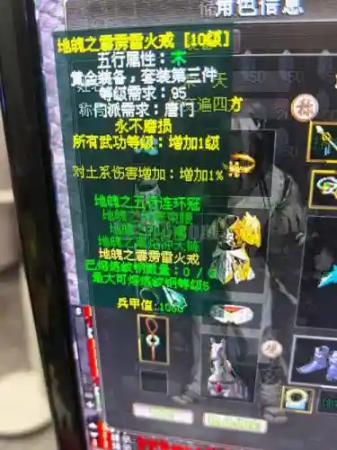 剑侠奇缘装备加强插图