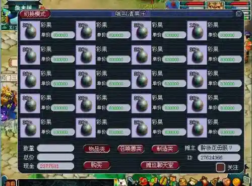 梦幻西游端游彩果
