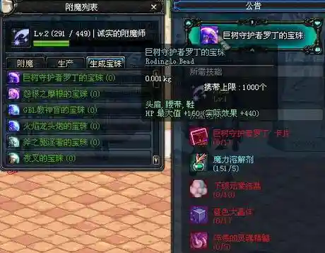 魔法石装备宝珠2017_1