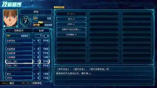 机器人大战技能点插图