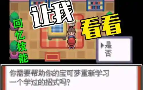 口袋妖日月回忆技能_1