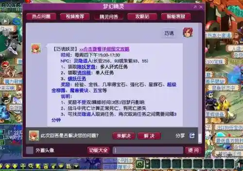 巧诱妖灵多人任务攻略_1