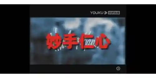 妙手仁心技能好不好