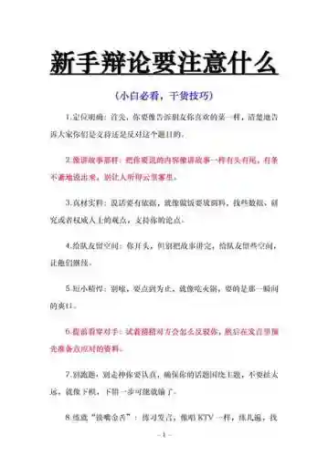 辩论赛攻略