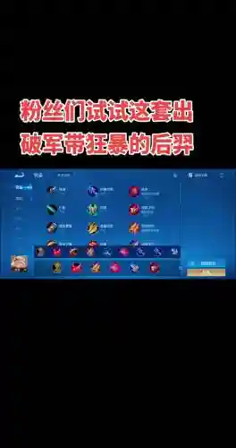 后羿出什么装备防御