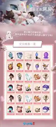 倩女幽魂手游灵兽宝宝技能_1