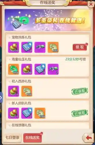 梦幻西游2手游新服礼包怎么领取_1插图
