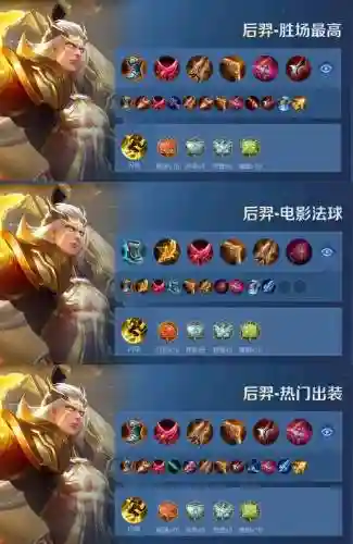 后羿单排阵容搭配插图