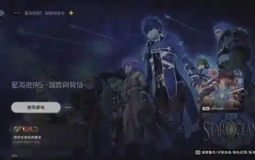 星海游侠5支线任务攻略