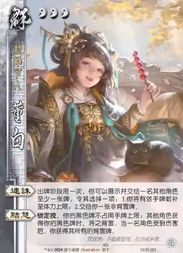 三国杀董白技能音效插图