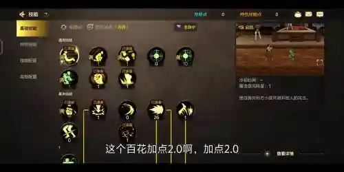 90百花c技能加点插图