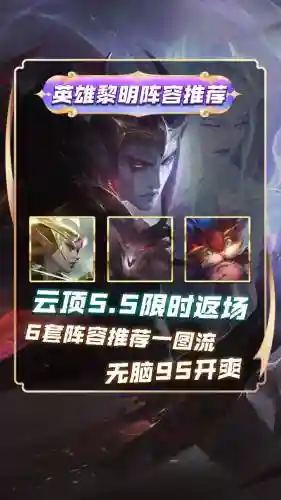 英雄之黎明群控阵容搭配插图