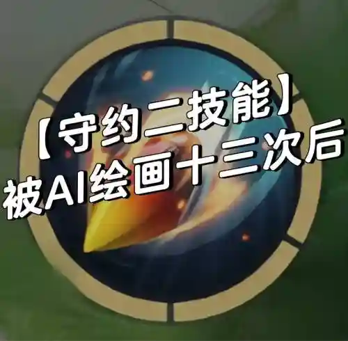 百里二技能放不出